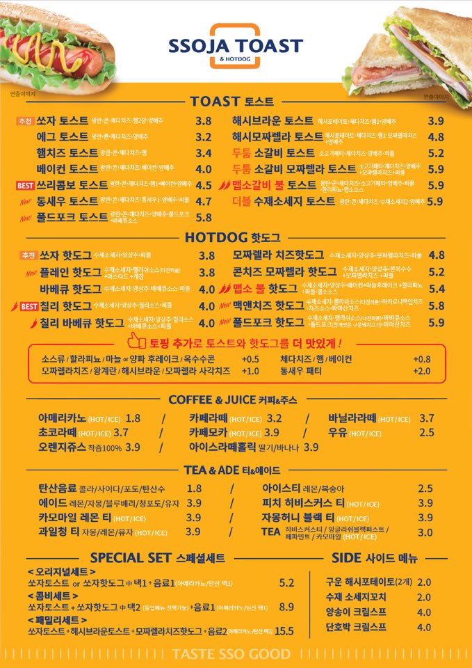 쏘자토스트&핫도그 시흥장곡점