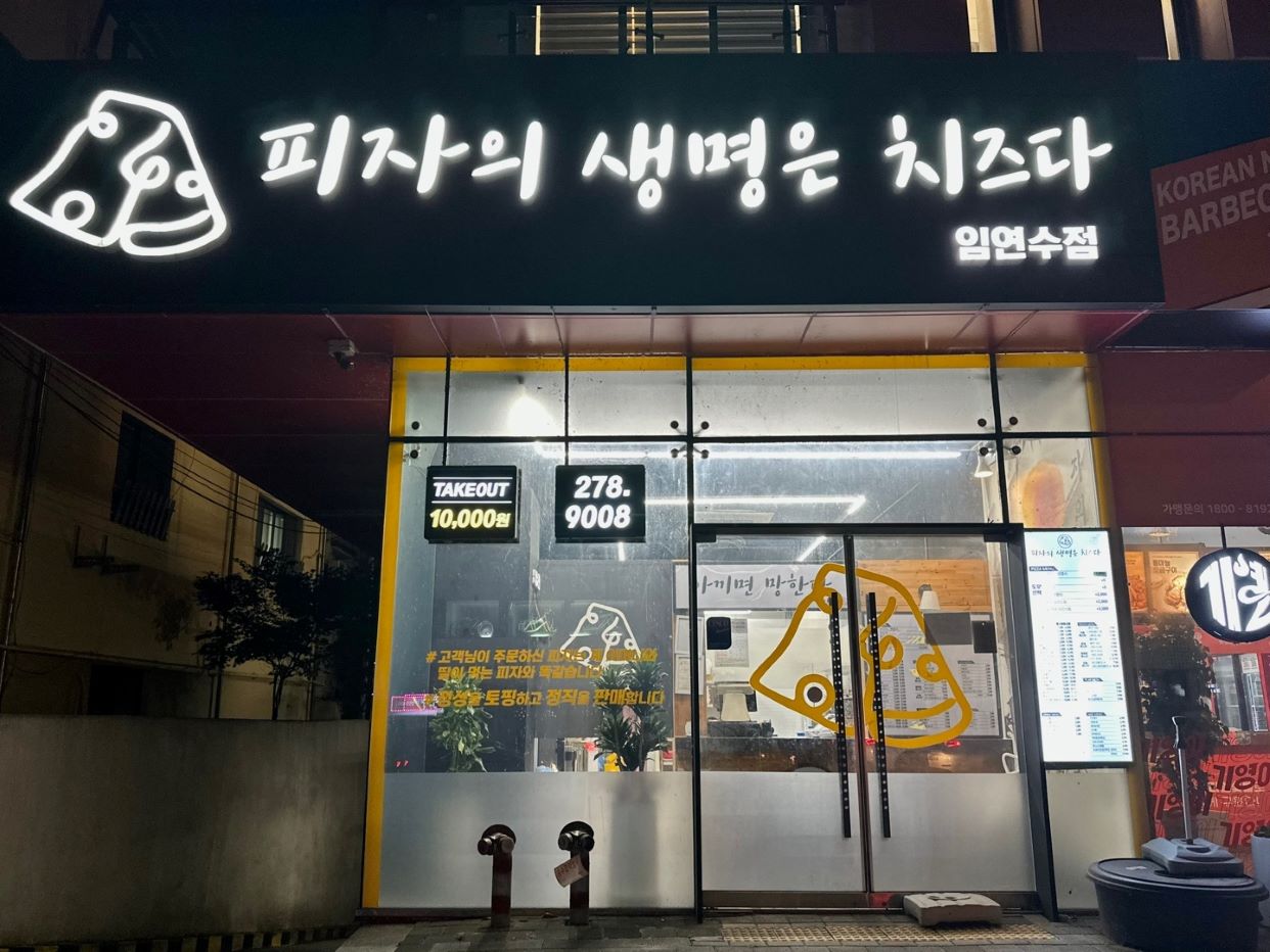 피자의생명은치즈다 덕진본점