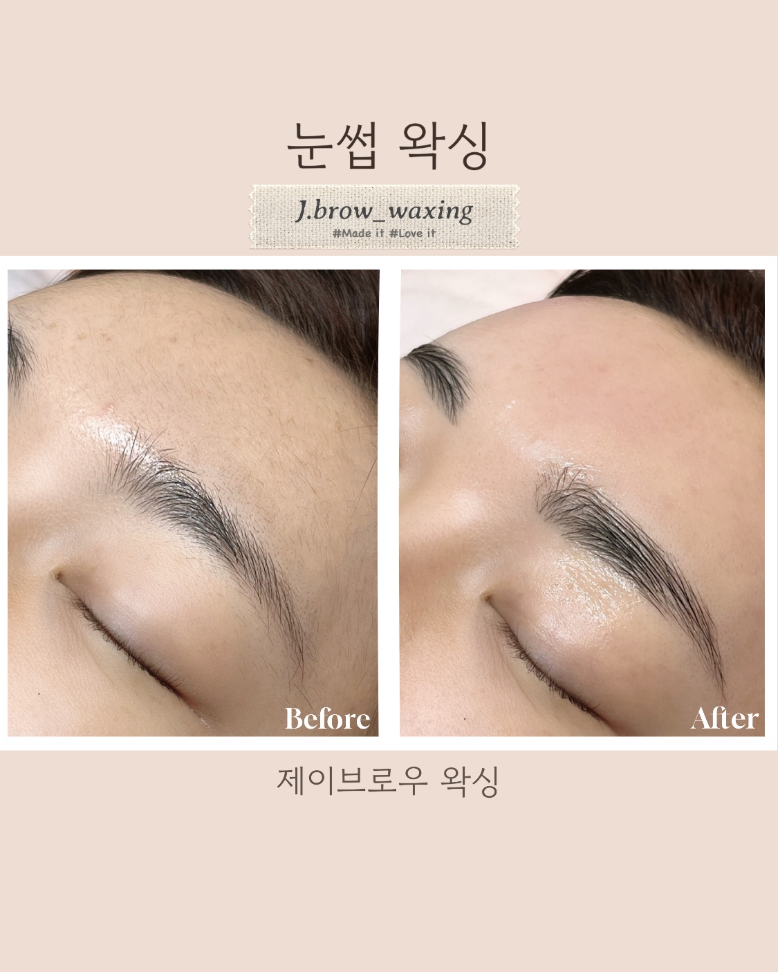 제이브로우왁싱 청주점