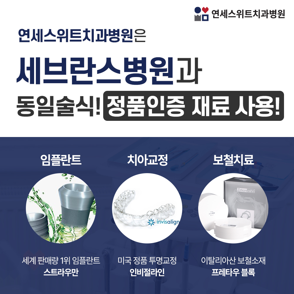 연세스위트치과병원 대표 이미지