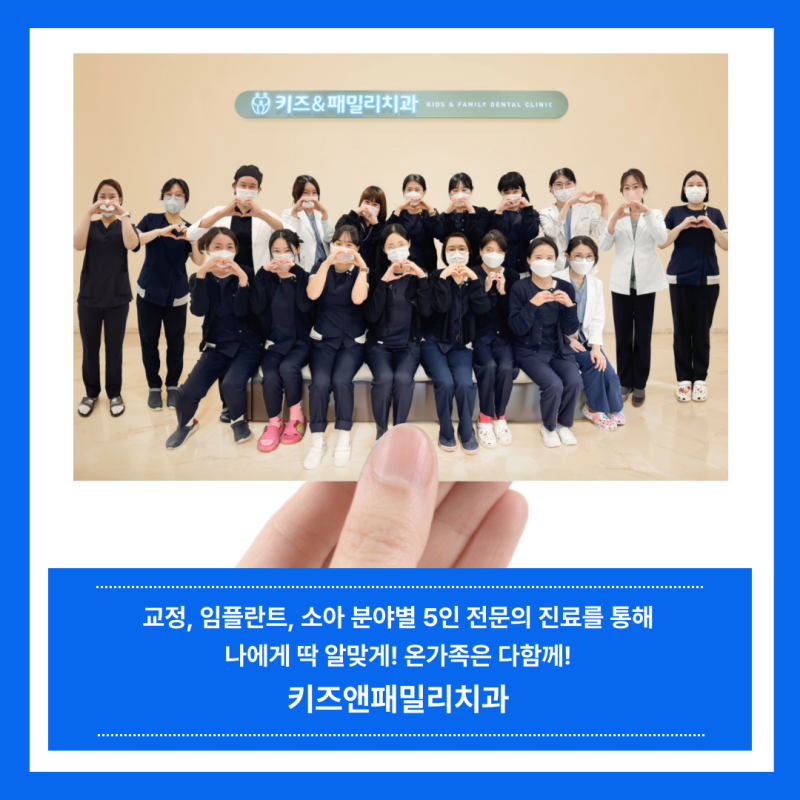 키즈앤패밀리치과의원