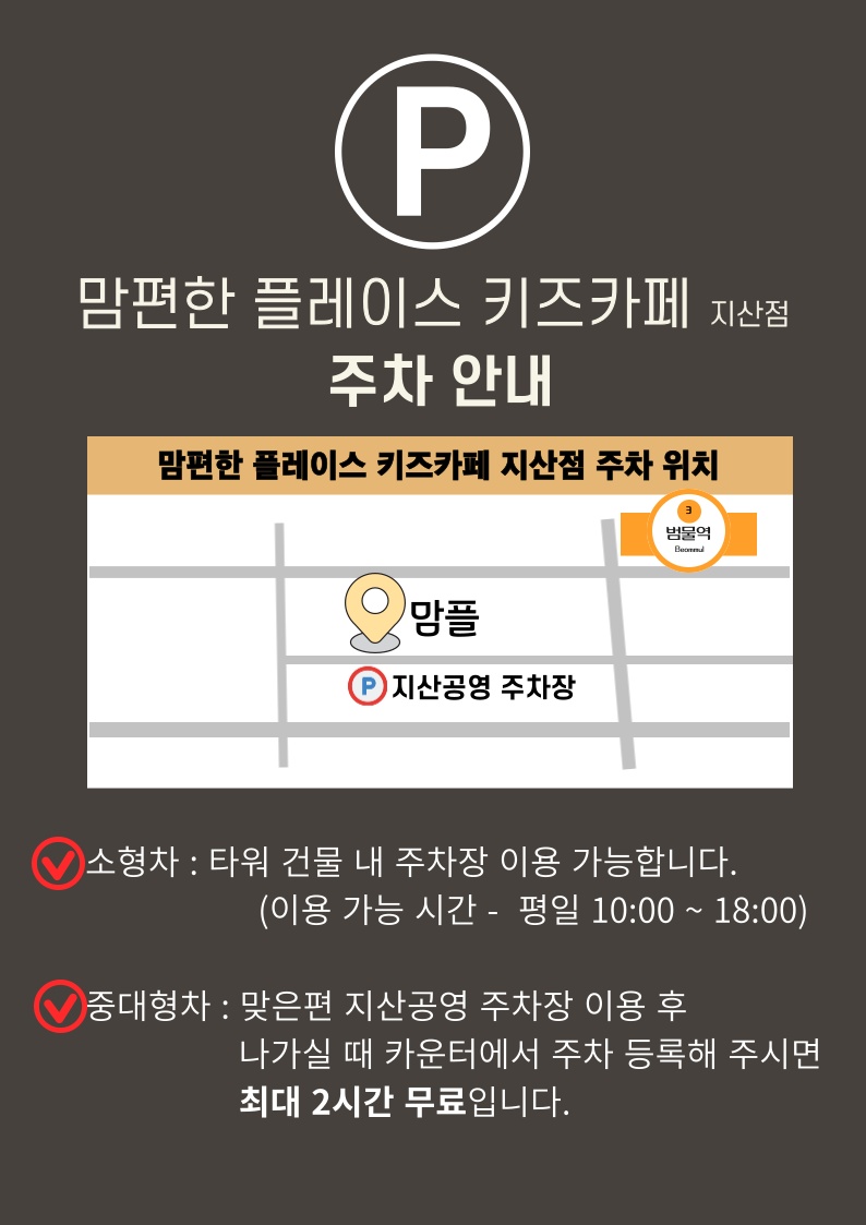 맘편한플레이스 지산점