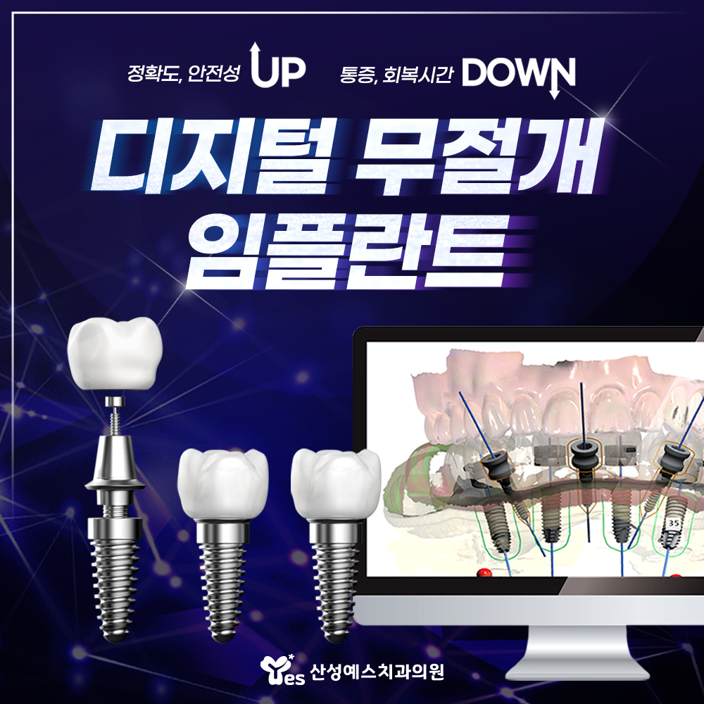 산성예스치과의원 대표 이미지