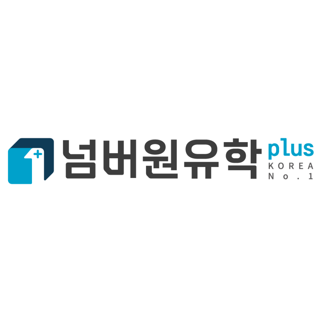 넘버원유학PLUS 강남본사