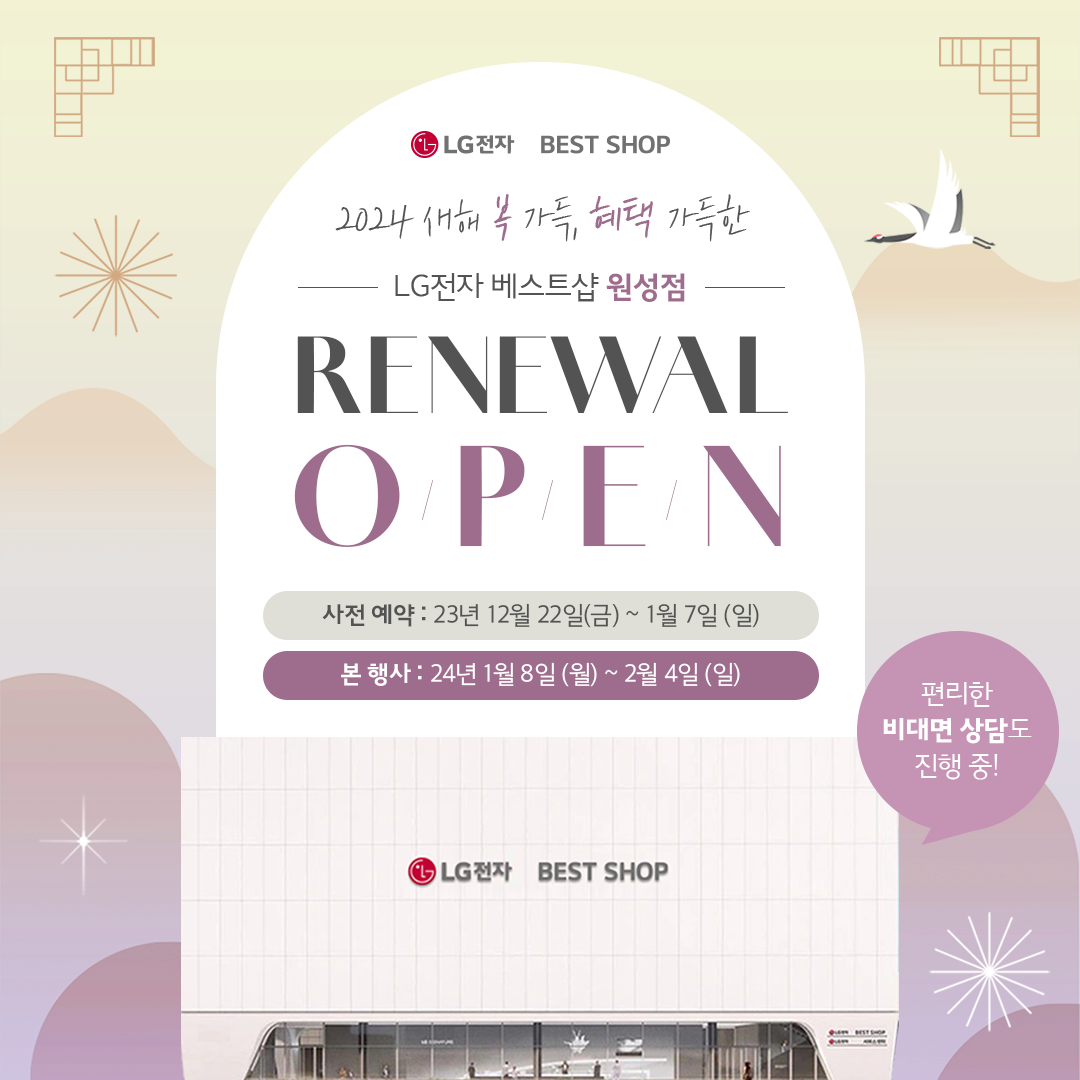 LG전자베스트샵 원성점