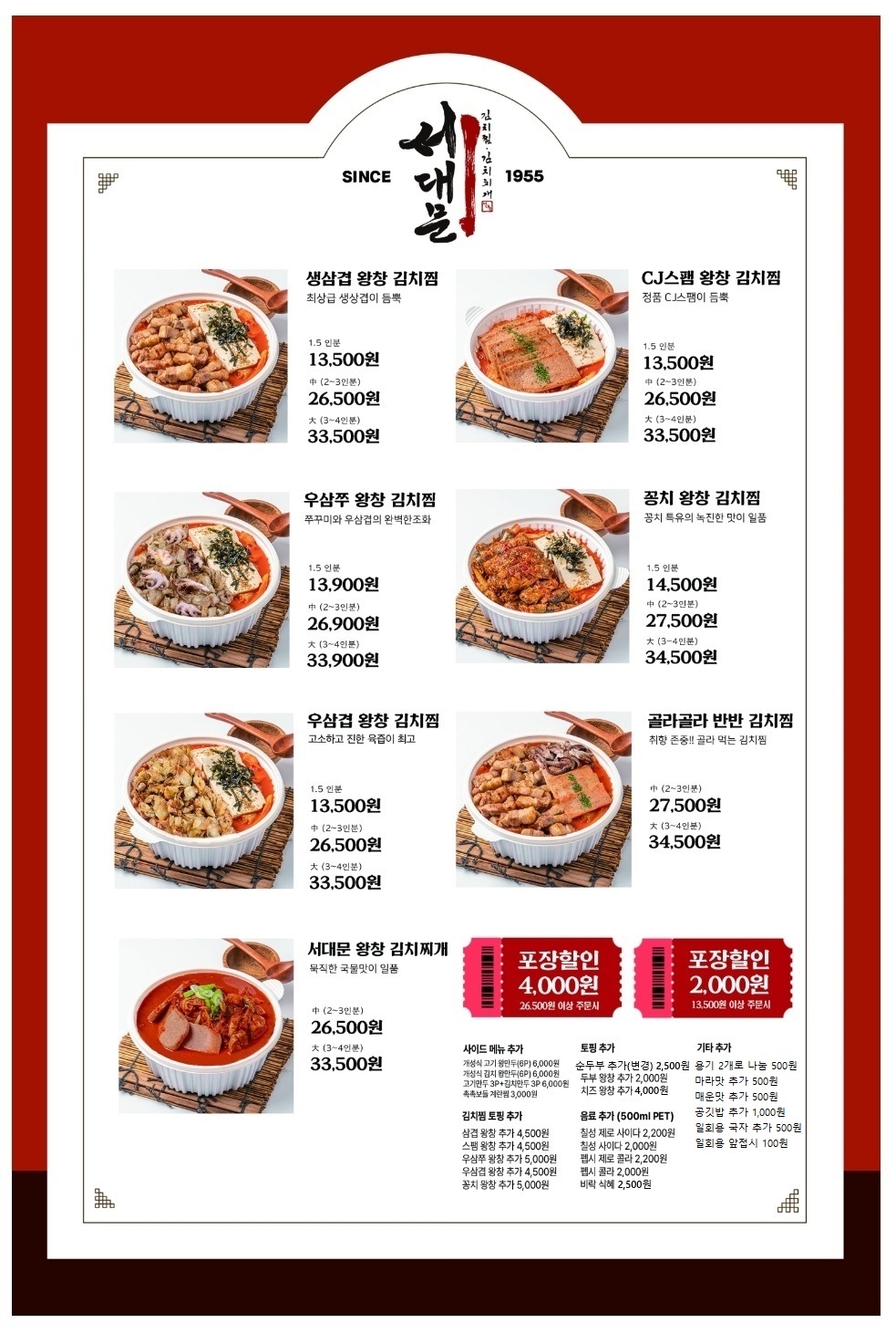 서대문 김치찜&김치찌개 운정점