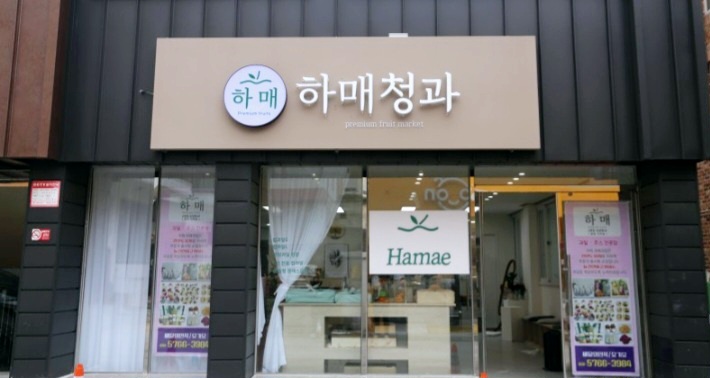하매과일카페2호점