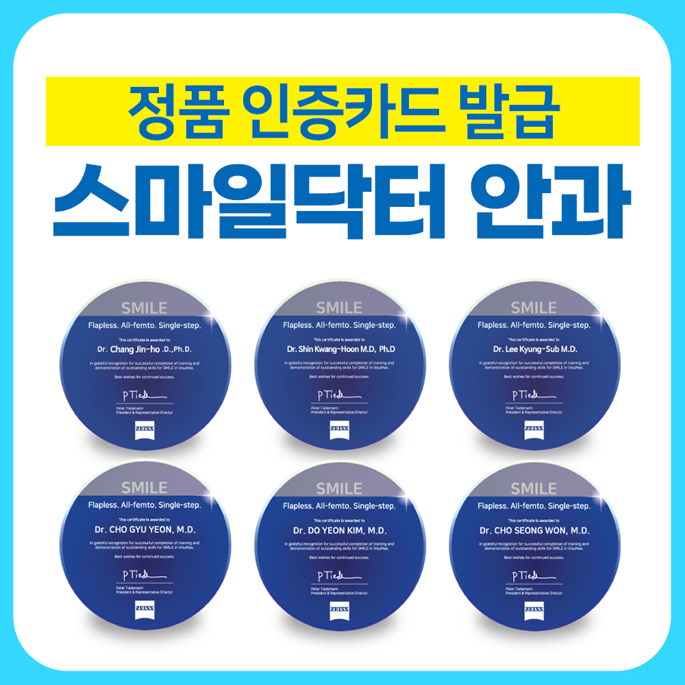푸른세상안과의원 구월 본점
