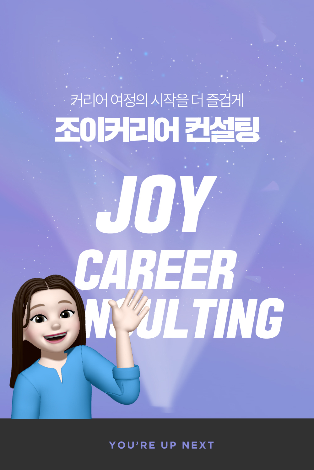 조이커리어컨설팅