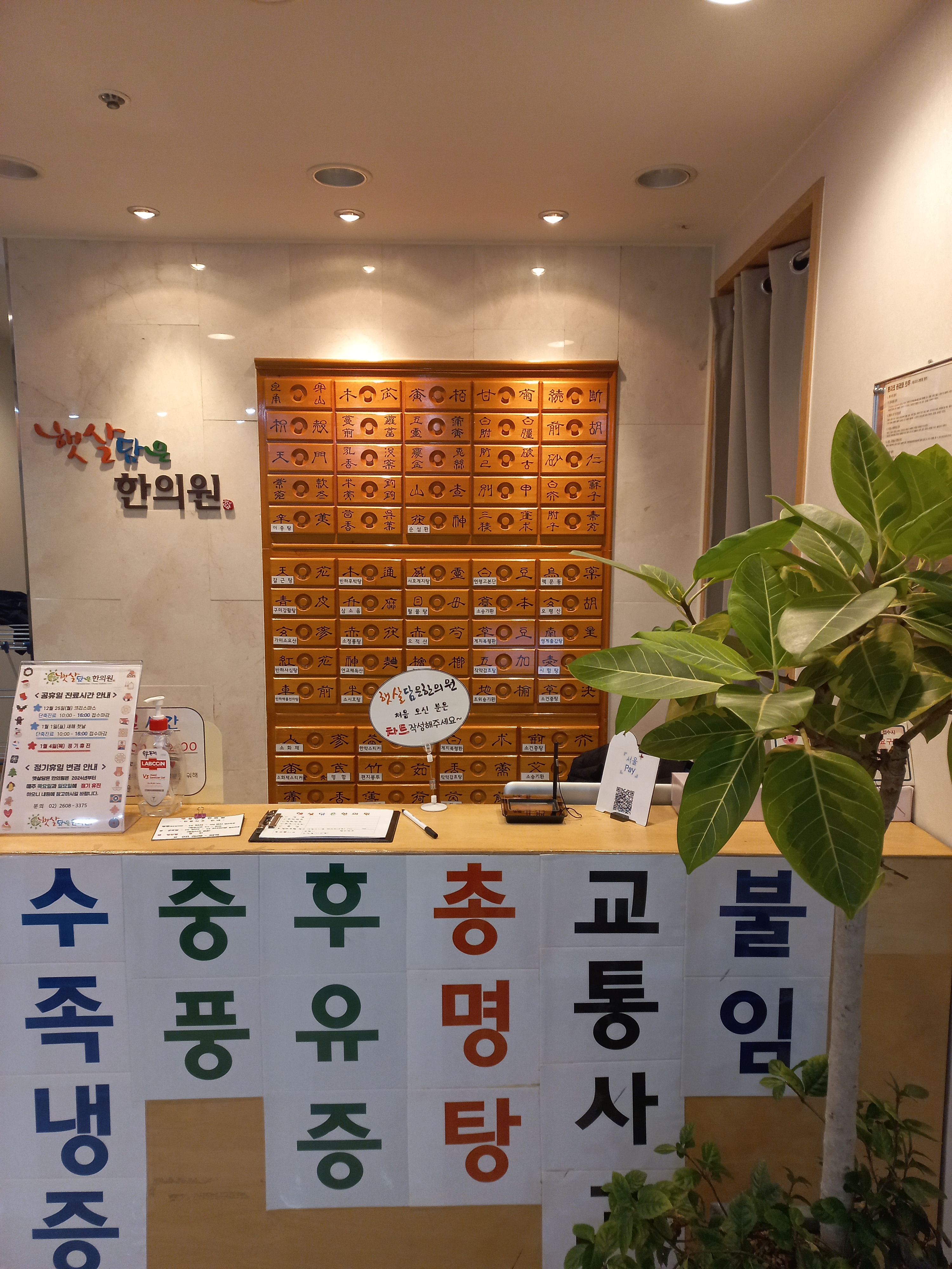 햇살담은한의원