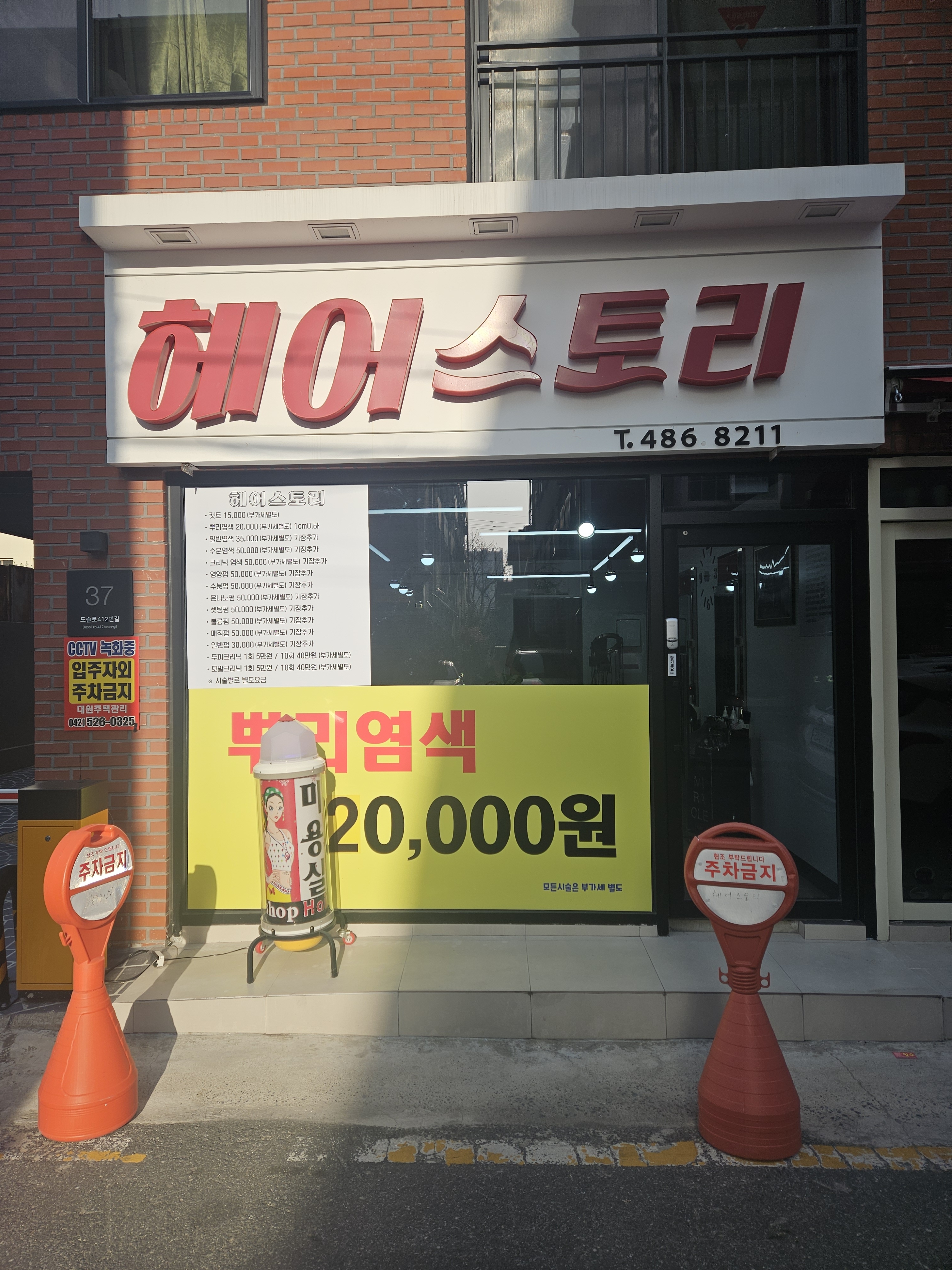 헤어스토리
