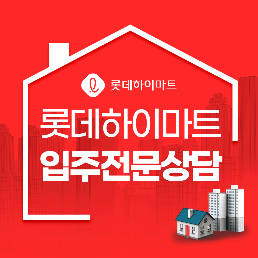 롯데하이마트 평택세교점