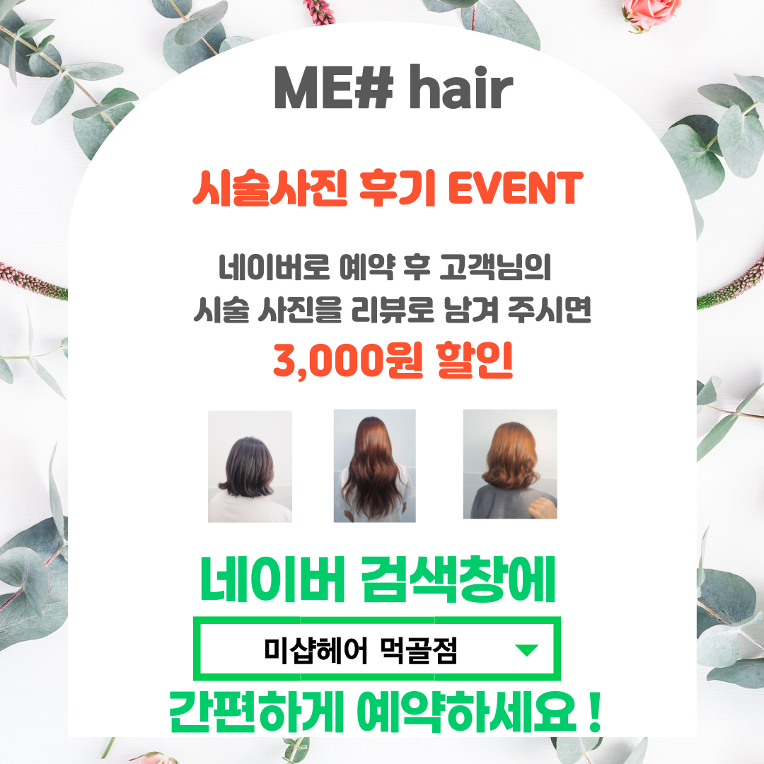 미샵헤어 먹골점