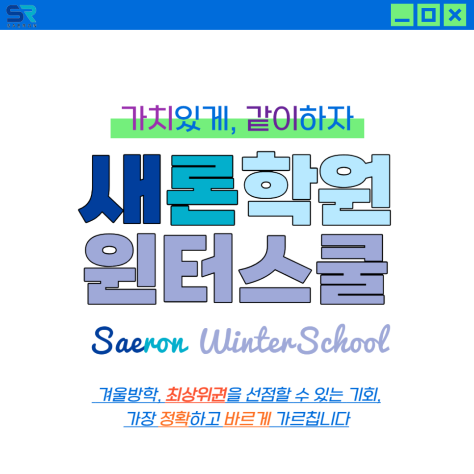 새론학원