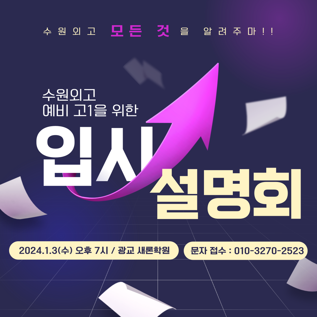 새론학원