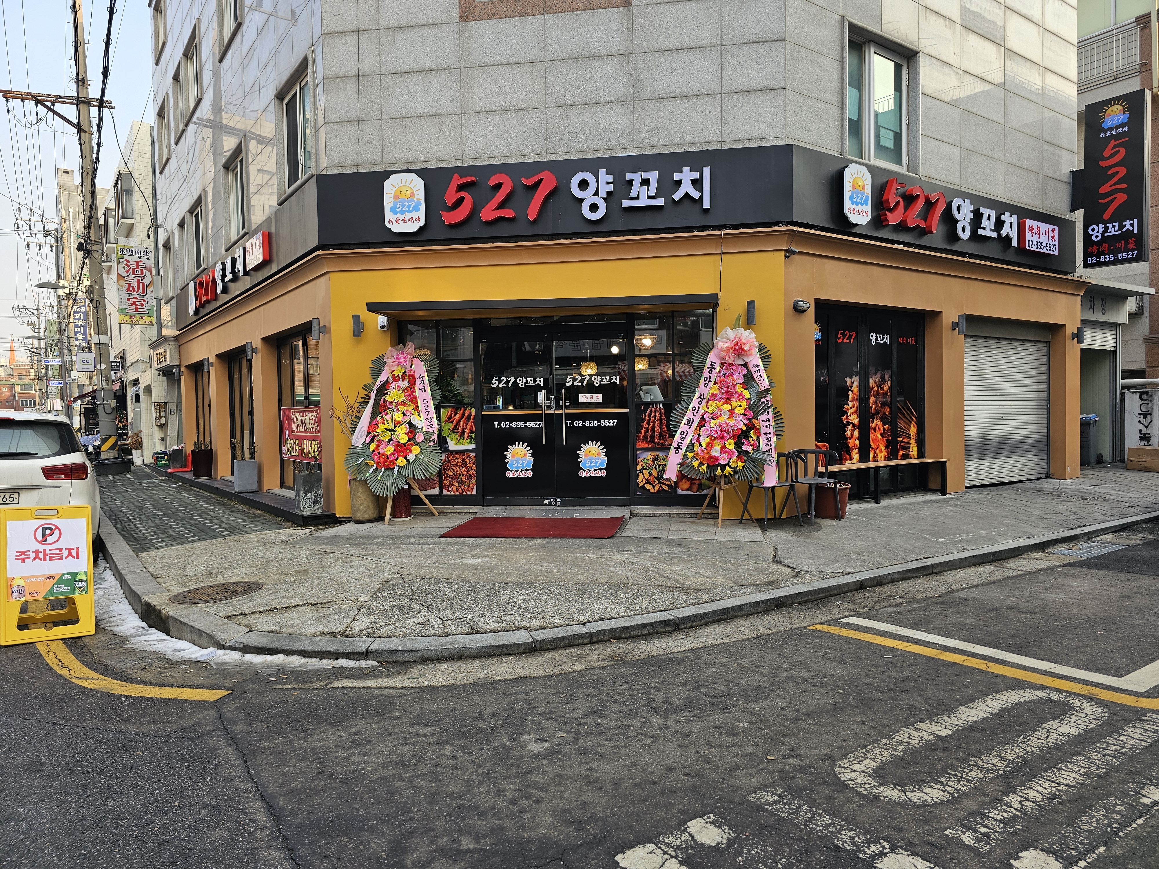 527 양꼬치