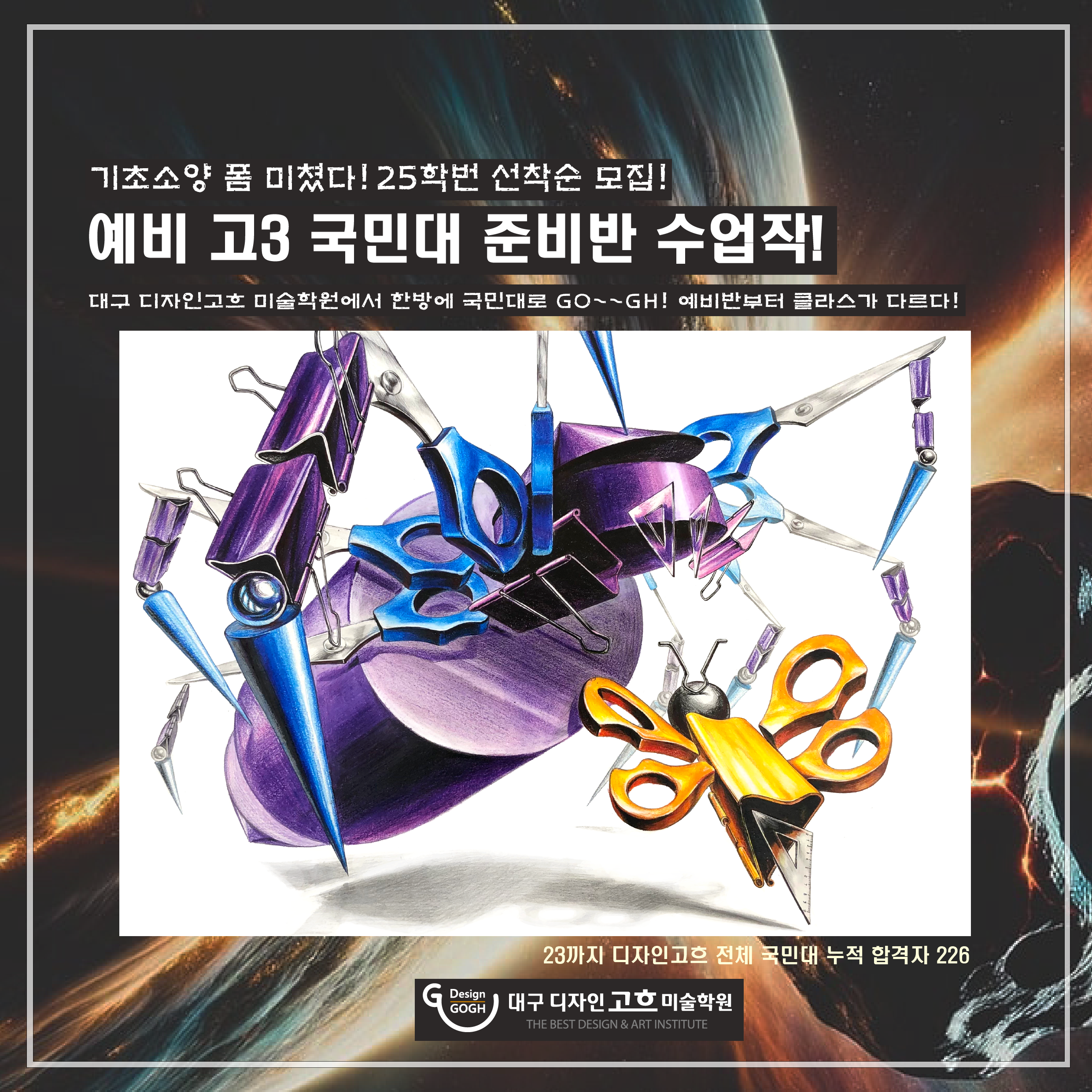 디자인고흐 미술학원 대구본원