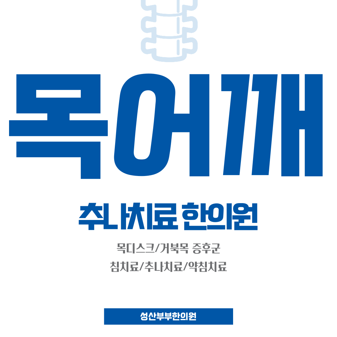 성산부부한의원