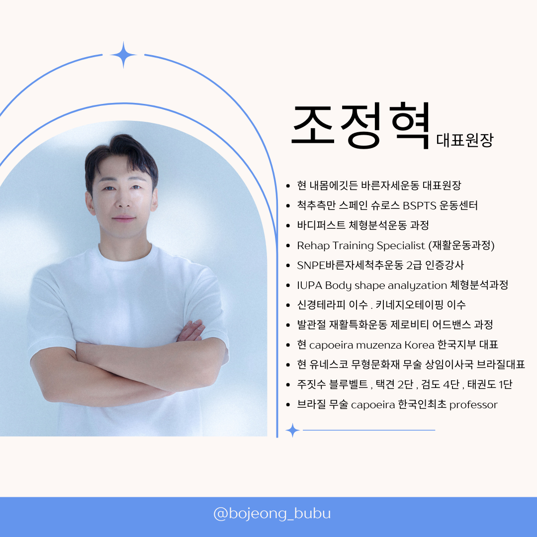 내몸에깃든 바른자세운동 본점