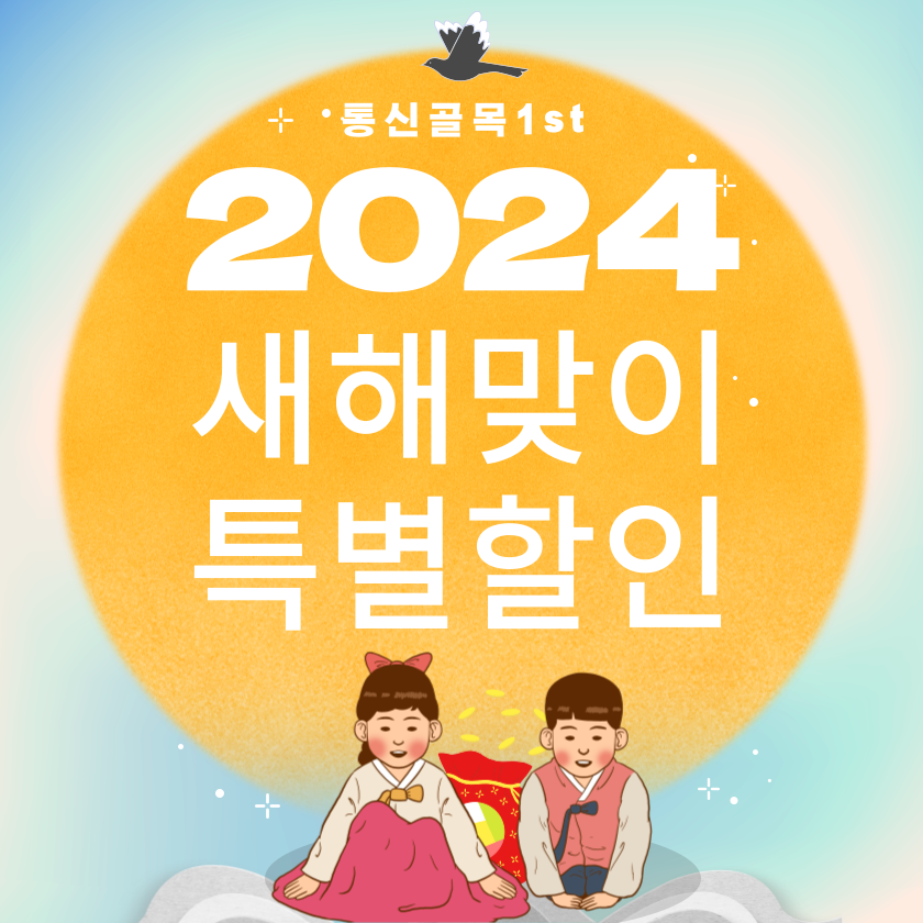 통신골목1ST 신월성점