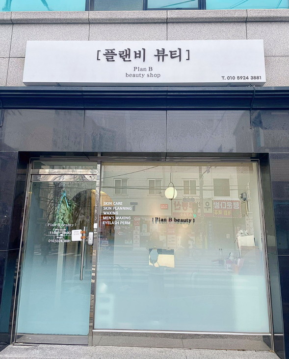 플랜비뷰티