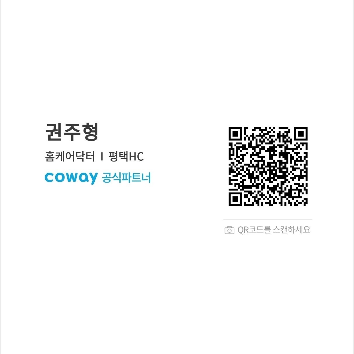 코웨이 홈케어