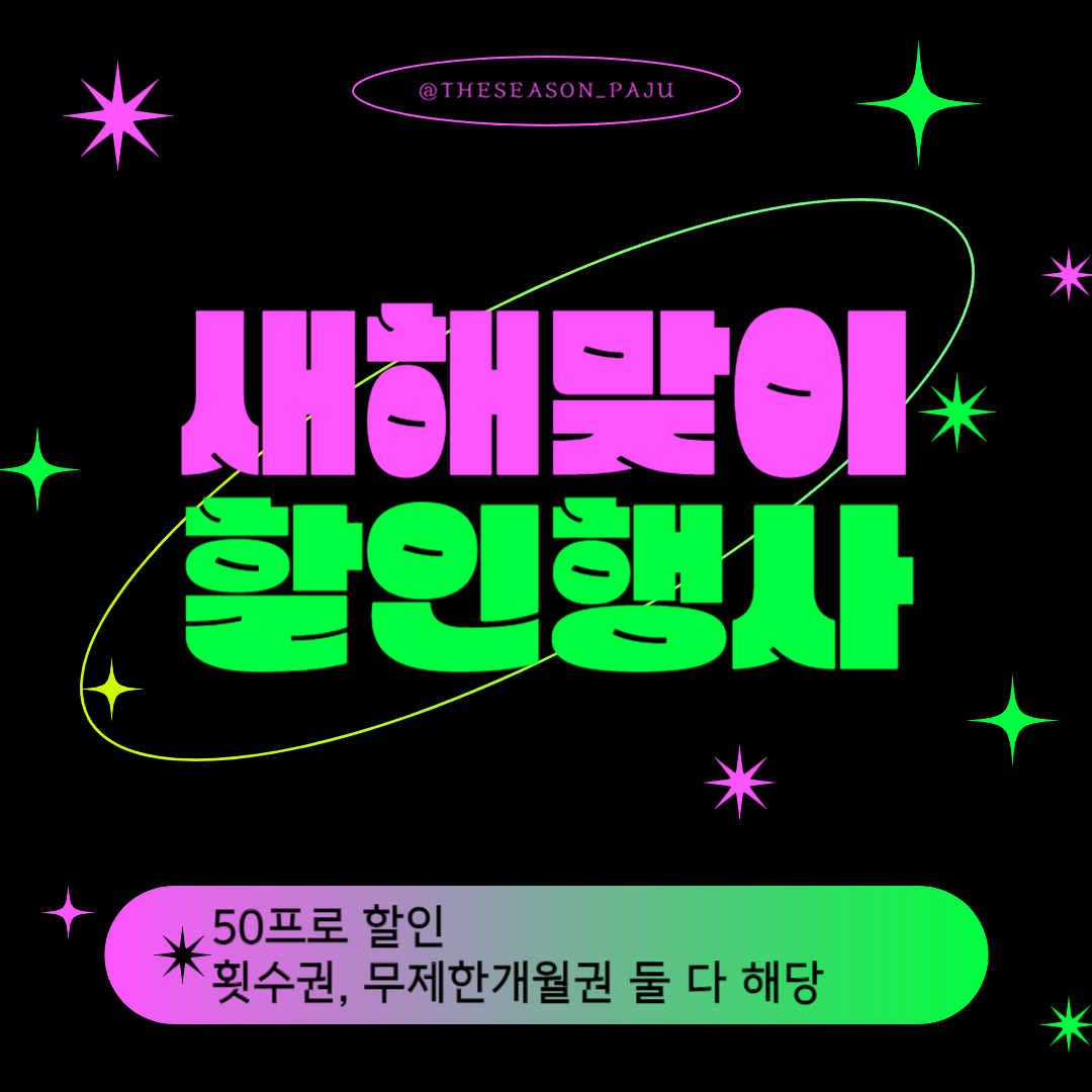 더시즌태닝샵 운정해오름점