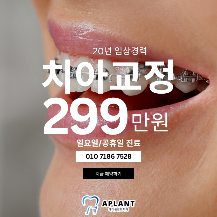 A플란트치과의원 대표 이미지