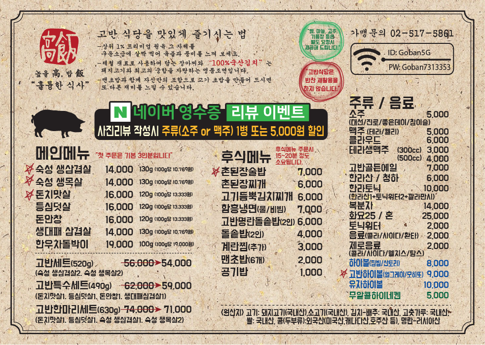 고반식당 해운대점