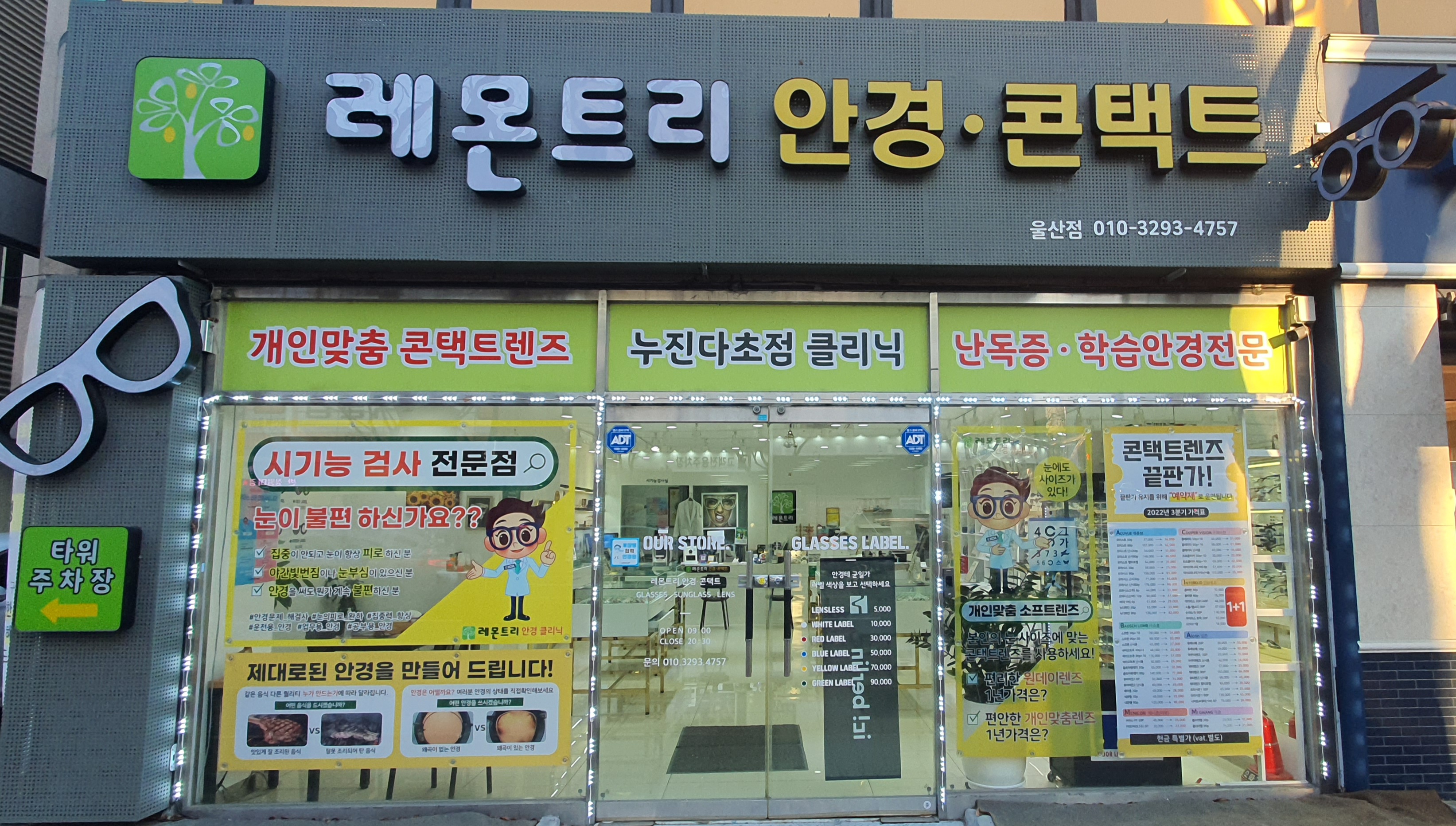 레몬트리안경원 울산점 대표 이미지