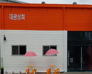 대광상회