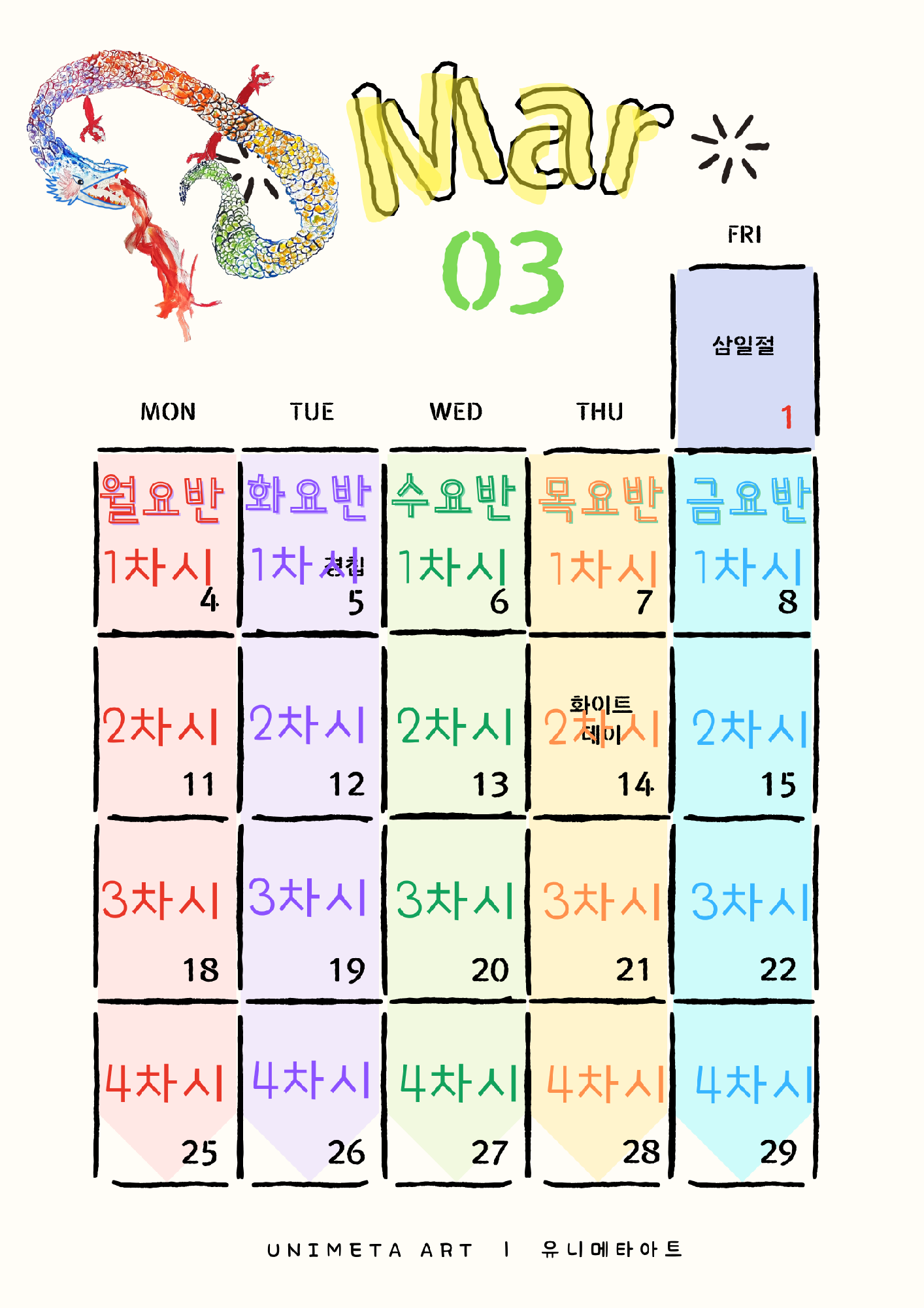 유니메타아트 미술교습소