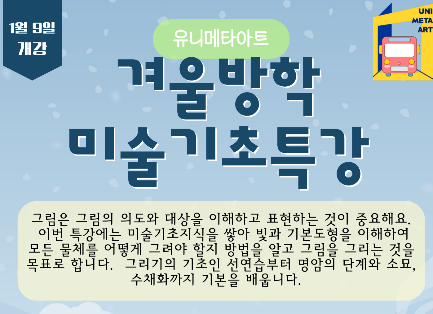 유니메타아트 미술교습소