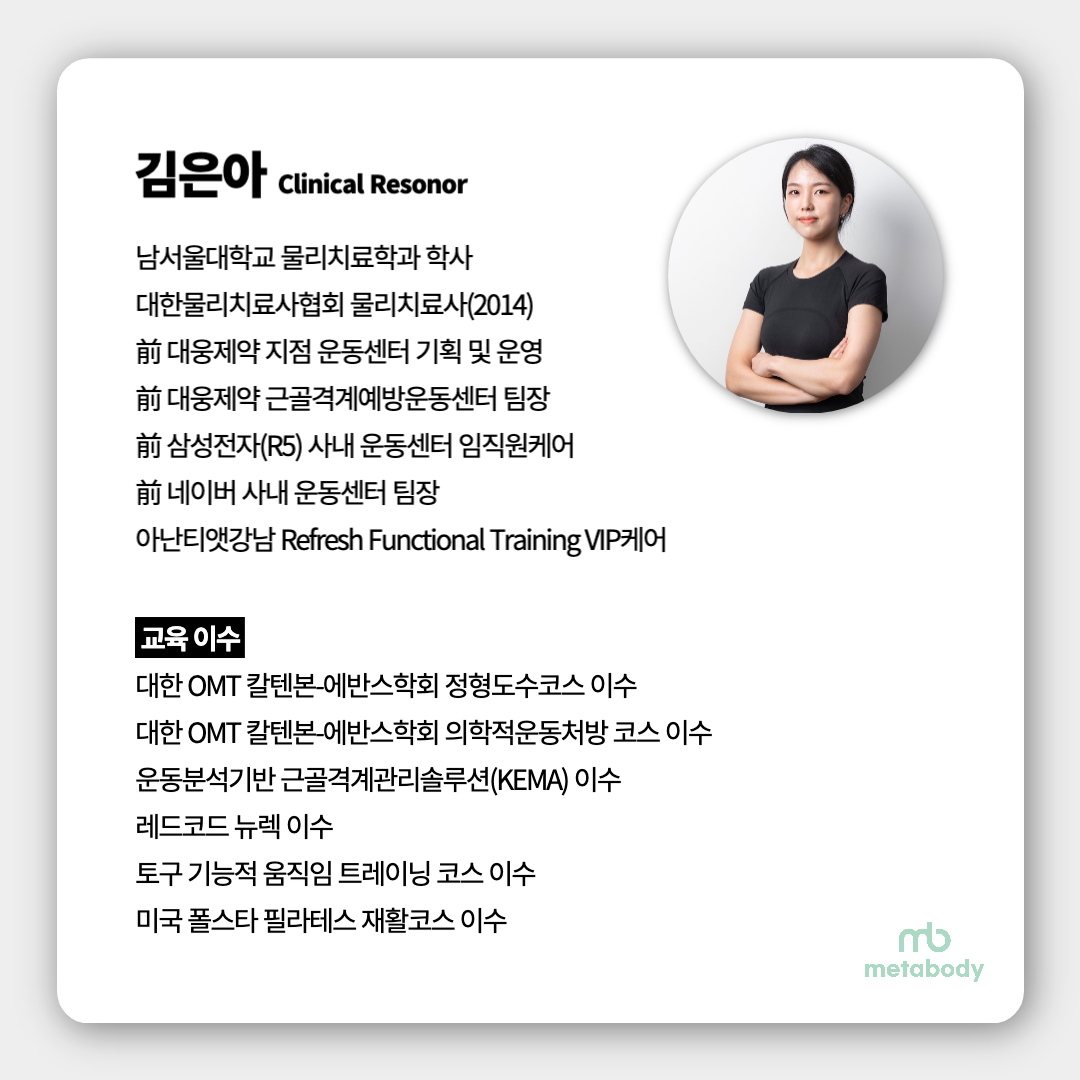 핏커버리 도산 메타바디 재활운동팀