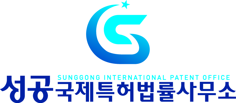 성공국제특허법률사무소