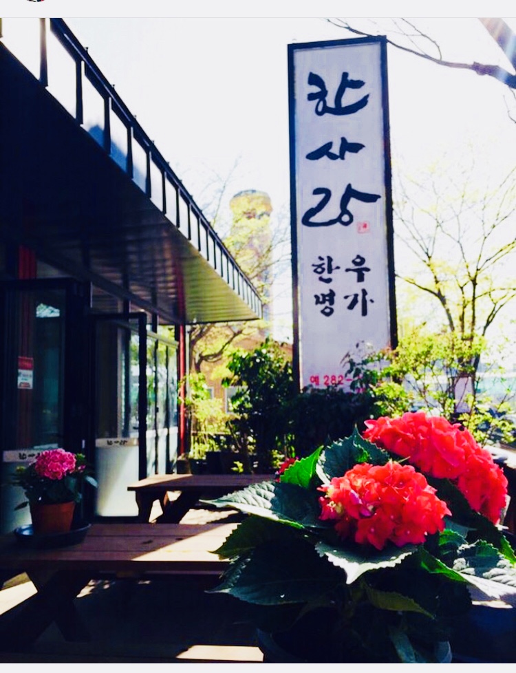 한사랑한우명가