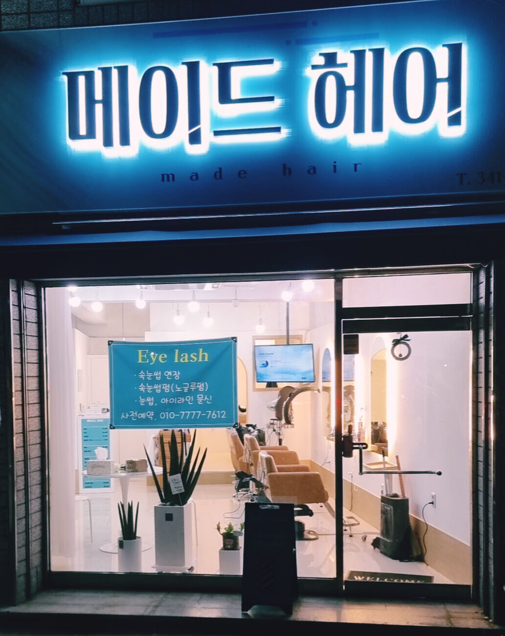 메이드헤어