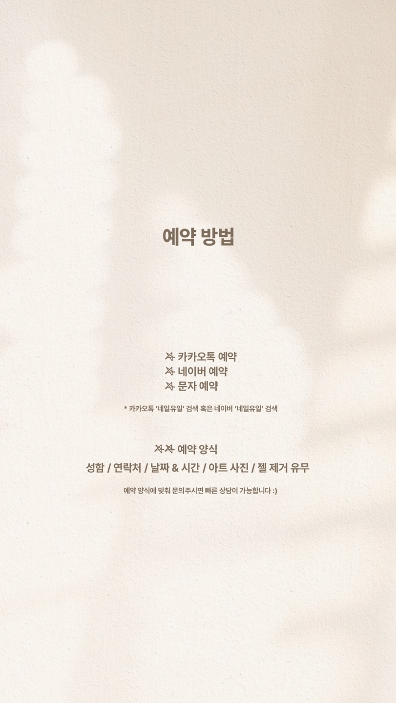 네일유일