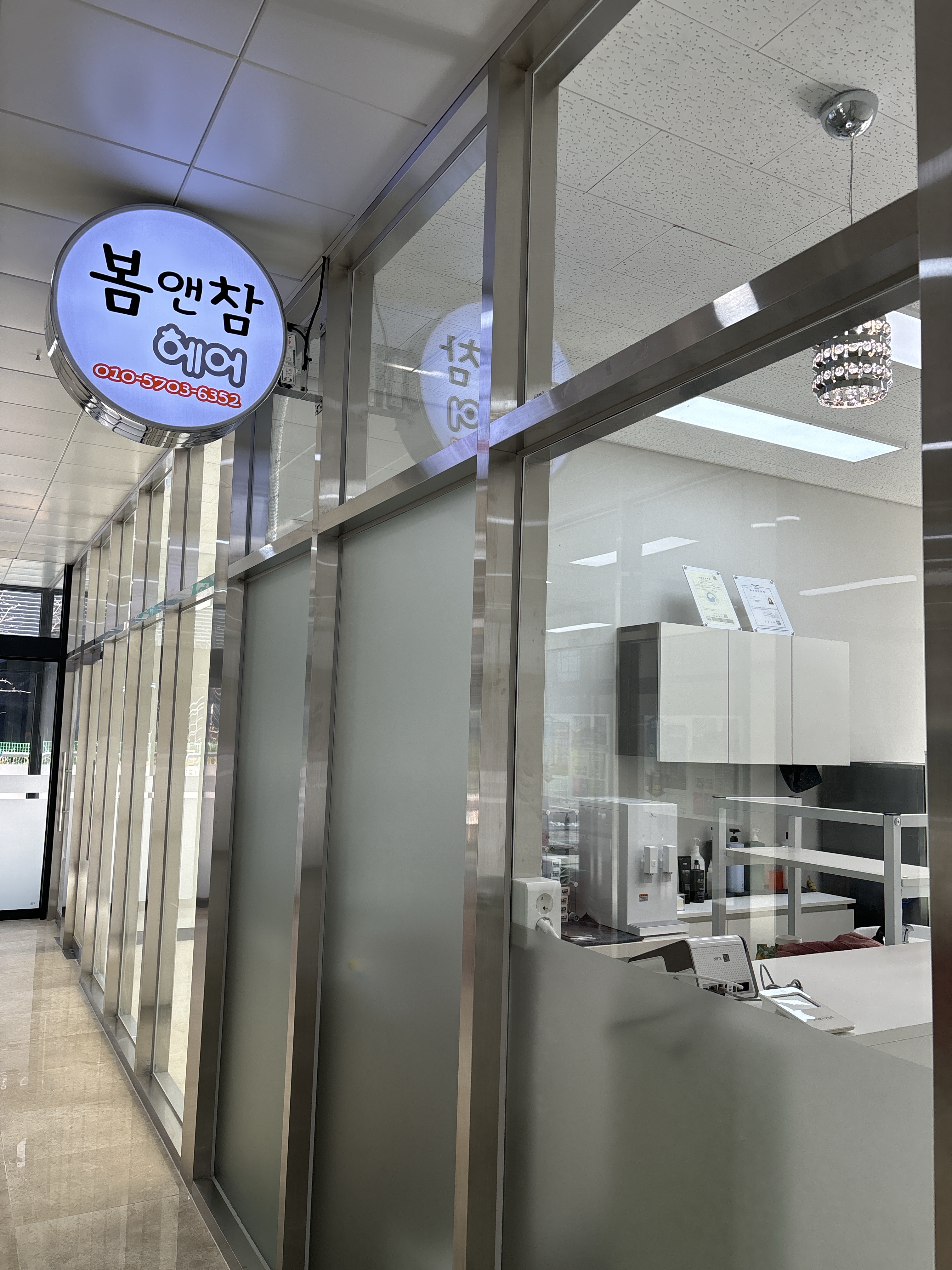 봄앤참 헤어