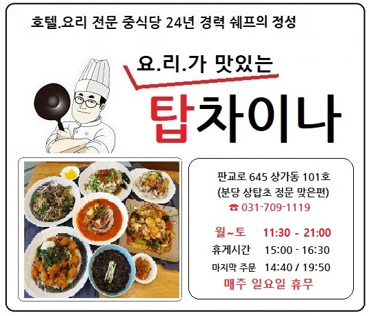 탑차이나