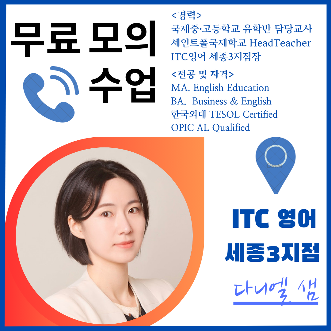 ITC 영어 세종3지점