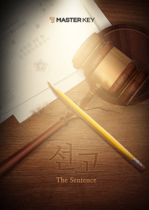 선고 포스터
