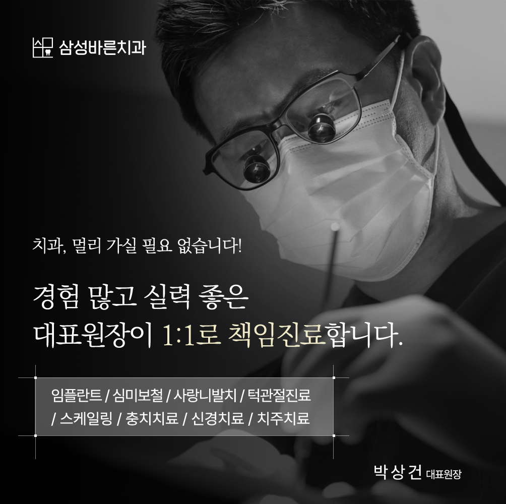 삼성바른치과의원 대표 이미지