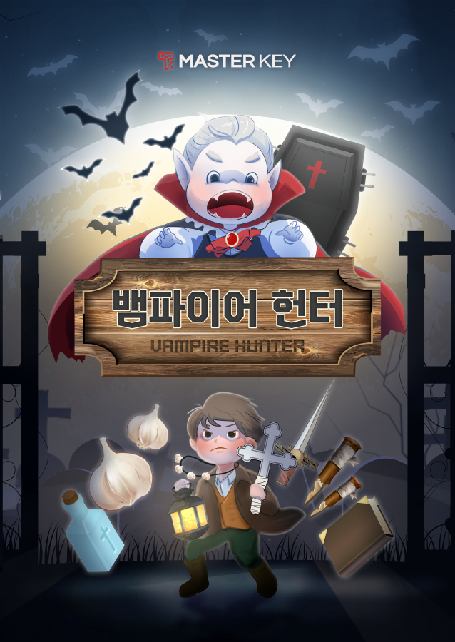 뱀파이어 헌터 포스터