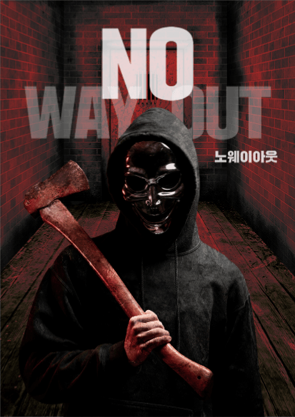 노 웨이 아웃 포스터
