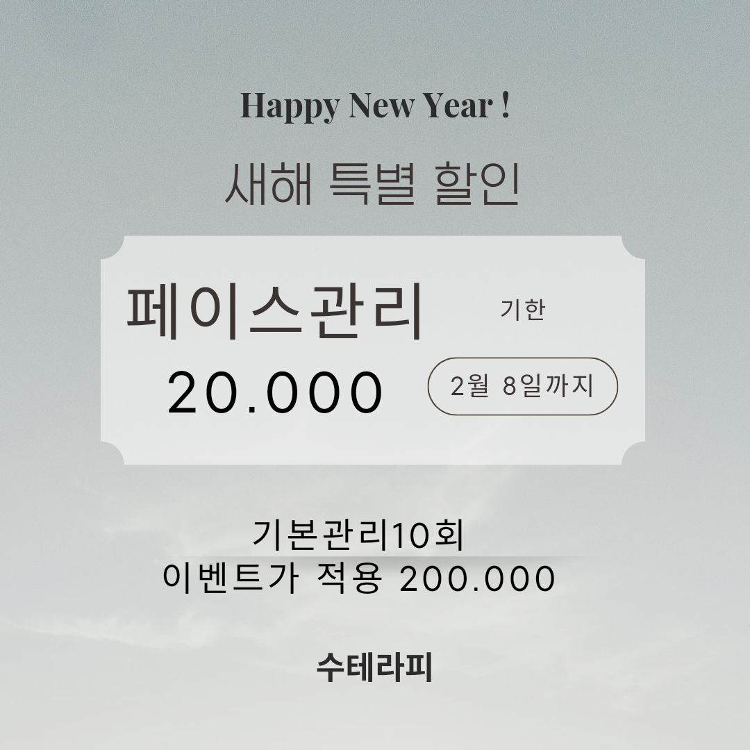 수테라피