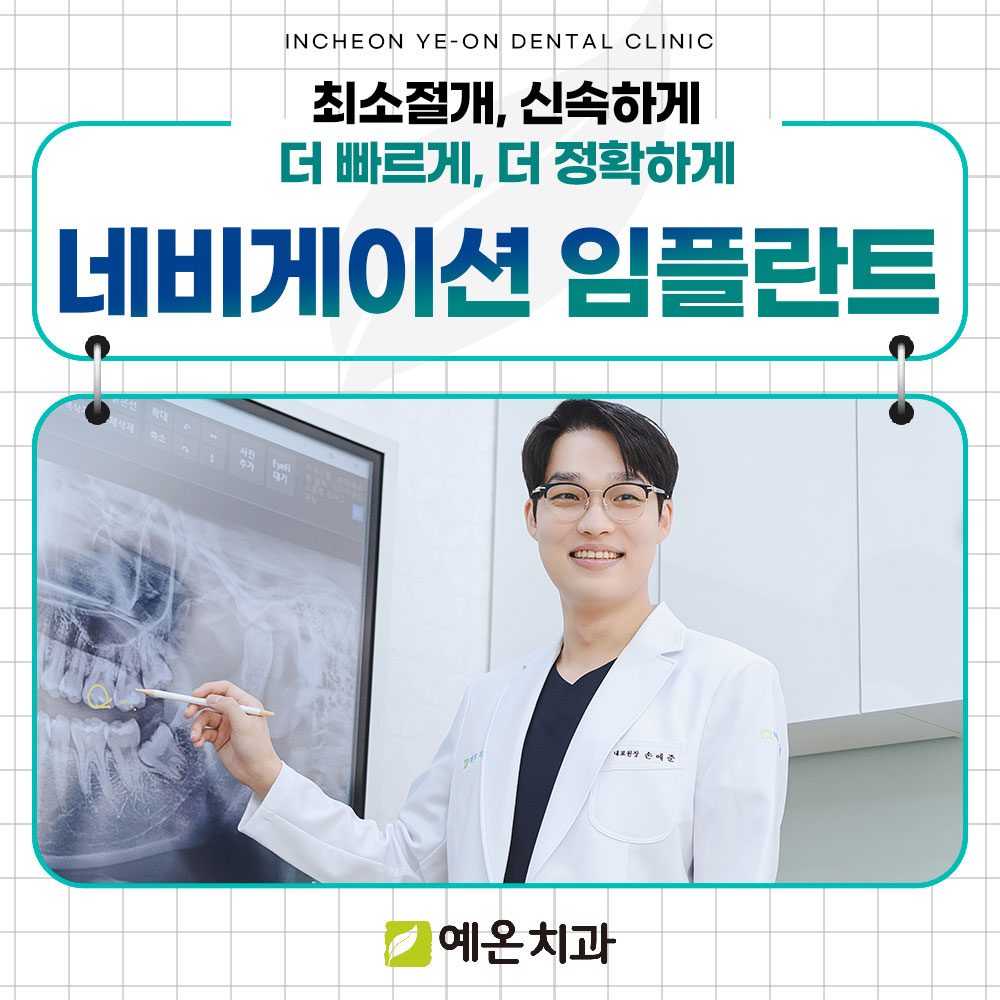 예온치과의원 인천구월365점 대표 이미지