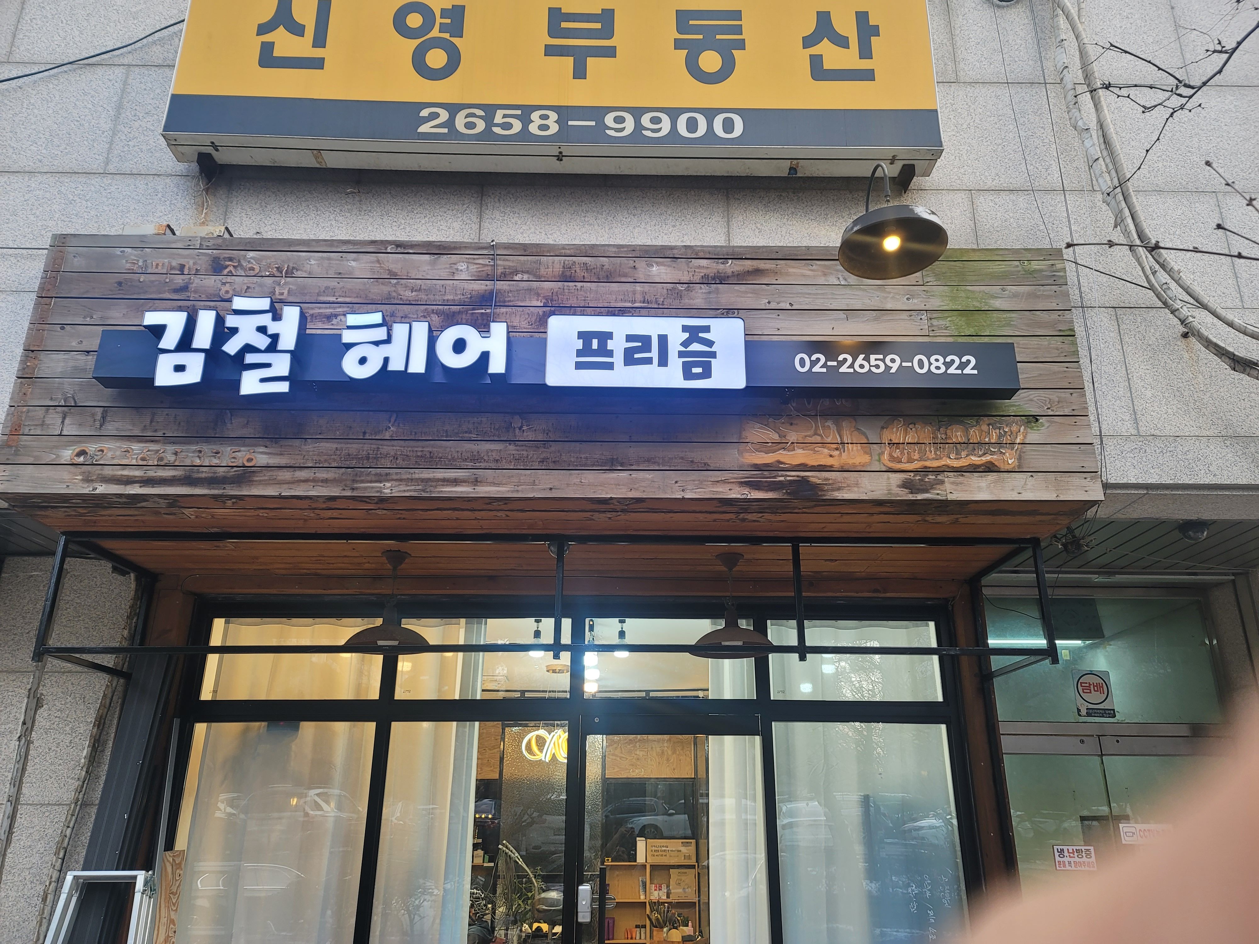 김철헤어프리즘