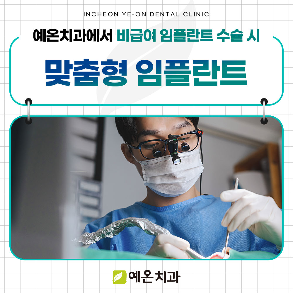 예온치과의원 인천구월365점 대표 이미지