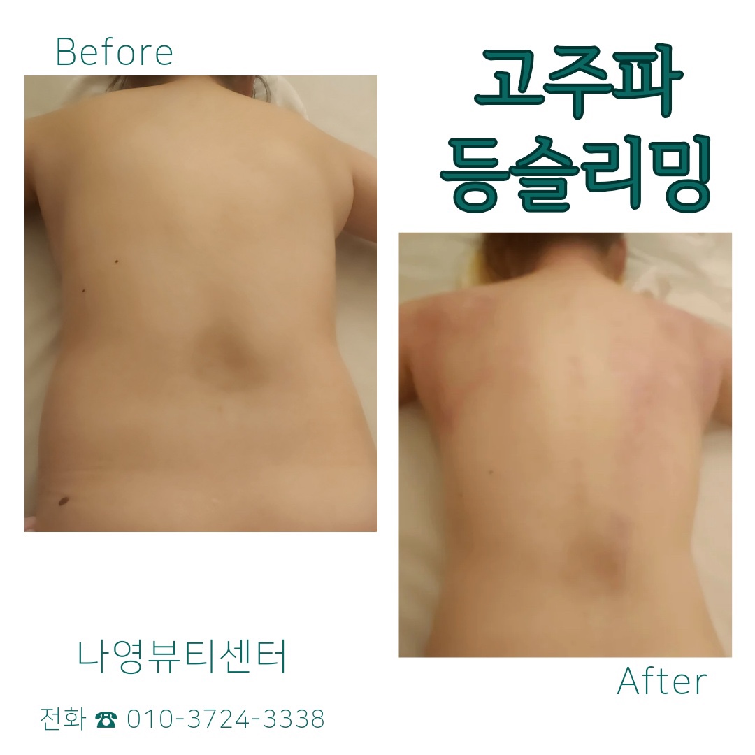 나영뷰티센터